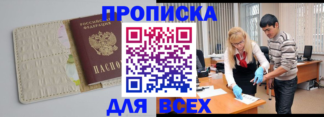 временная регистрация купить в Радужном